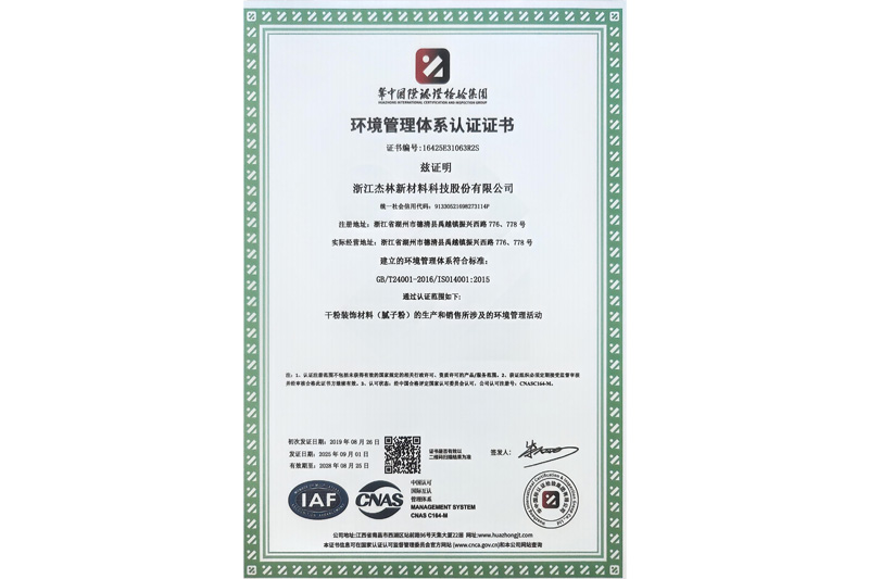 環境管理體系認證證書